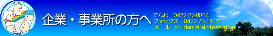 企業・事業所の方へ