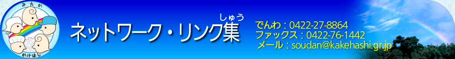 ネットワークによる就労支援