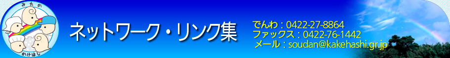 リンク集